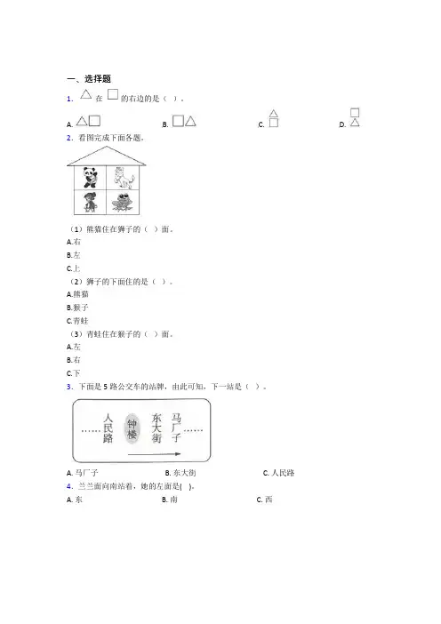 小学数学一年级上册第二单元经典练习(含答案解析)