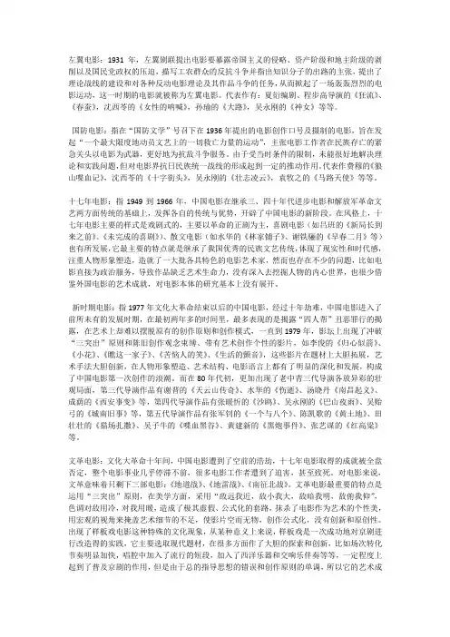 中国电影史