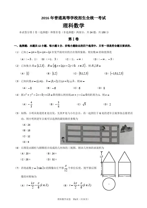 2016全国卷Ⅱ高考理科数学试卷及答案(word版)