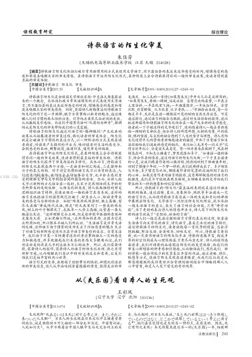 诗歌语言的陌生化审美