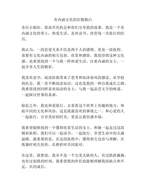 有内涵文化的征婚独白