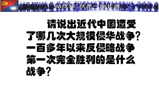 第四单元伟大的抗日战争复习课
