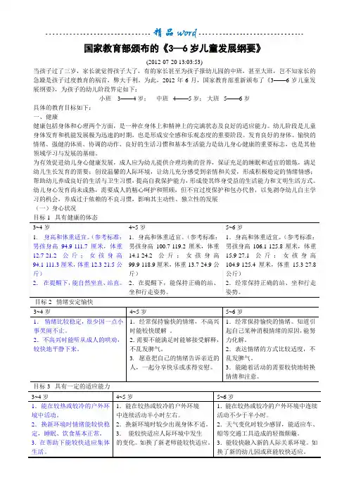 国家教育部颁布的《3—6岁儿童发展纲要》