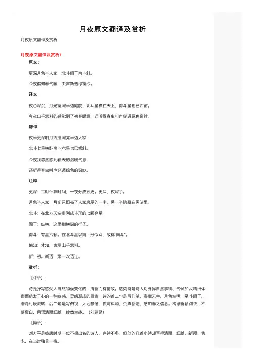 月夜原文翻译及赏析