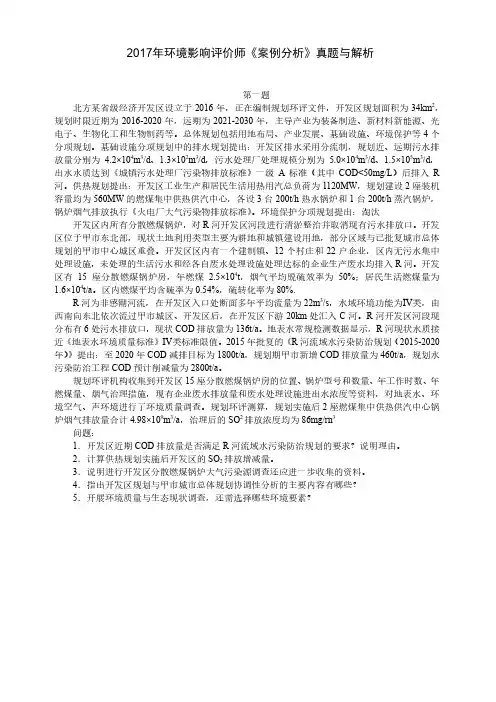 环境影响评价师《案例分析》考试真题与解析(2017+2018)