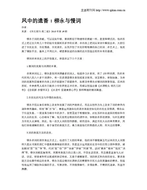 风中的遗香：柳永与慢词