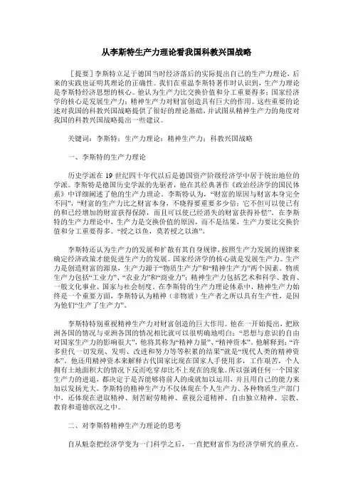 从李斯特生产力理论看我国科教兴国战略