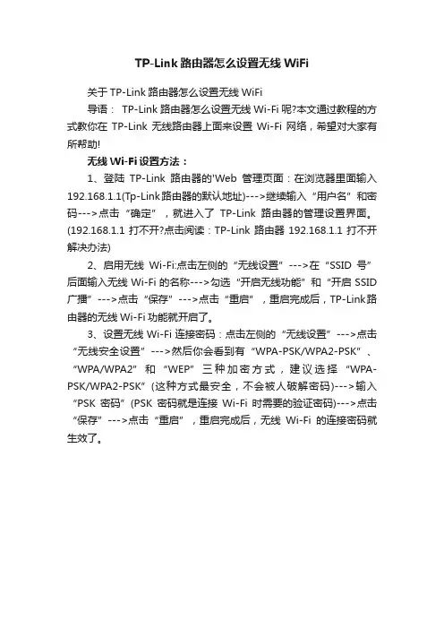 TP-Link路由器怎么设置无线WiFi