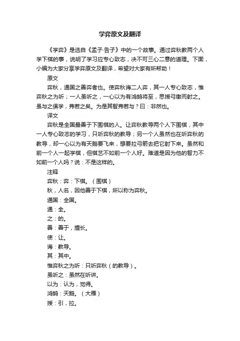 学弈原文及翻译