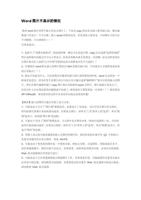 Word图片不显示的情况