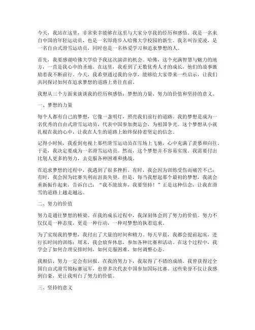 谷爱凌哈佛大学演讲稿