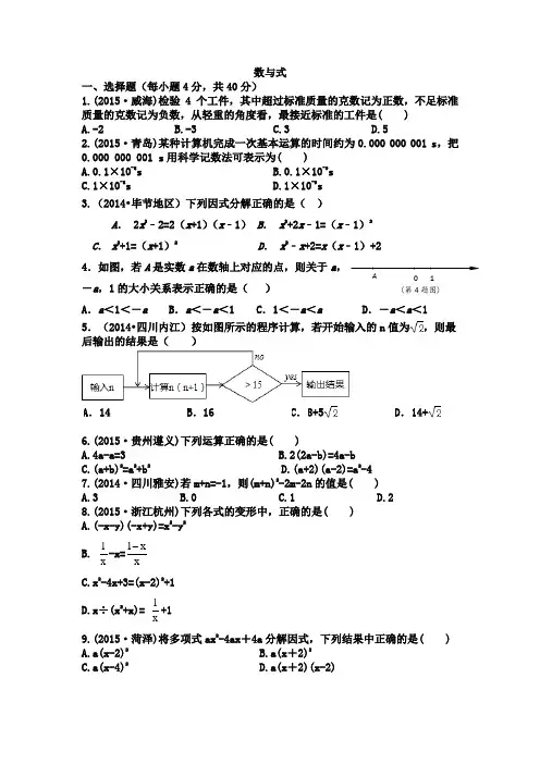 初中数学《数与式》练习题