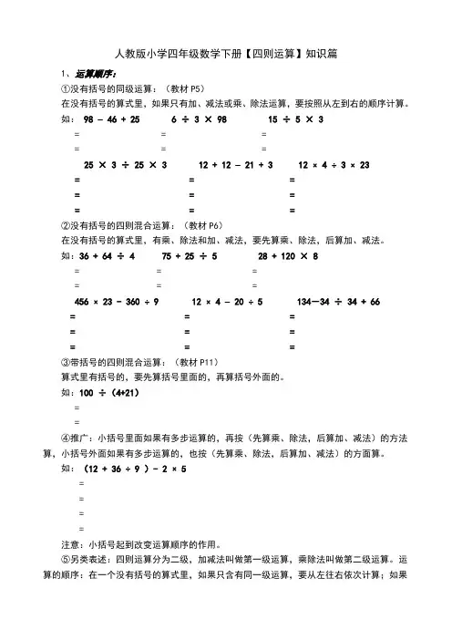 人教版小学数学四年级下册【四则运算】知识篇