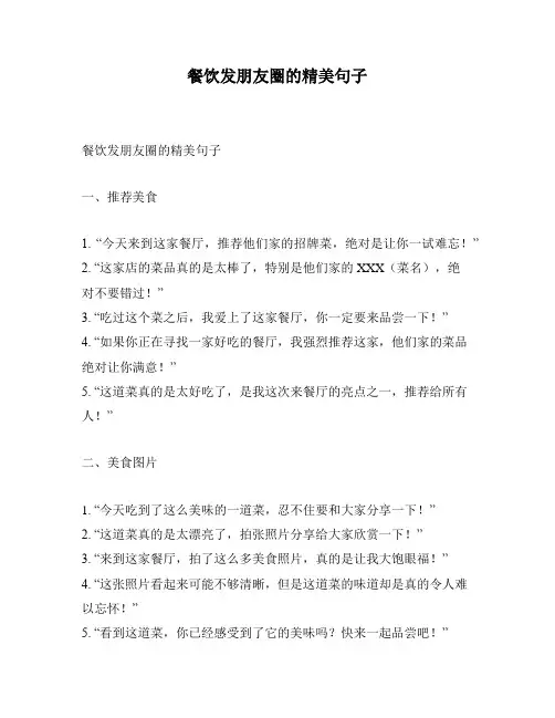 餐饮发朋友圈的精美句子