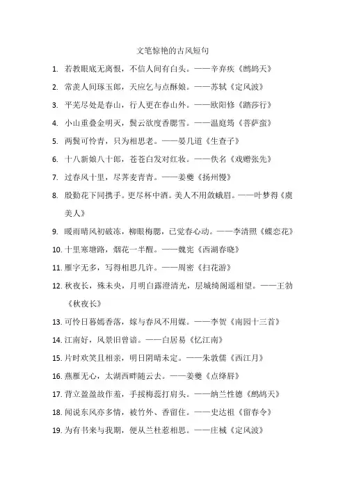 文笔惊艳的古风短句