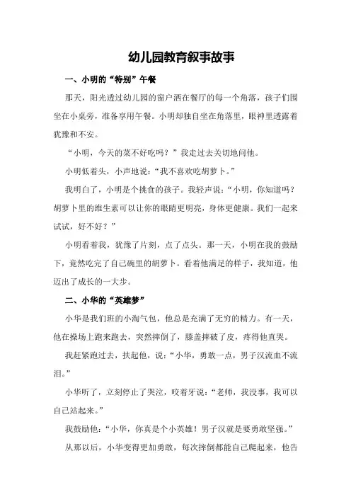幼儿园教育叙事故事
