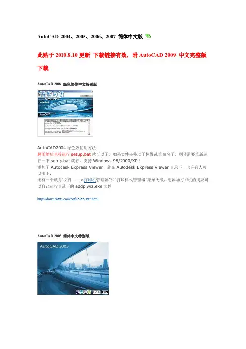 AutoCAD 2004、2005、2006、2007 简体中文版下载