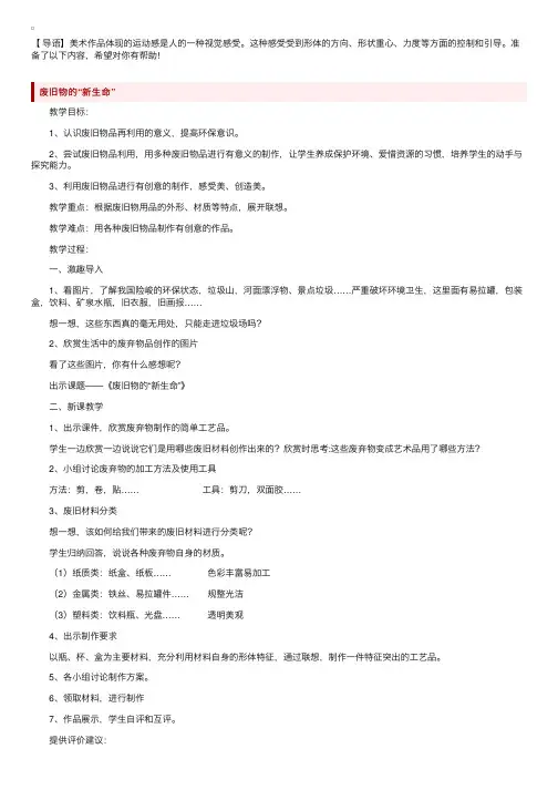 人教版六年级上册美术教案三篇