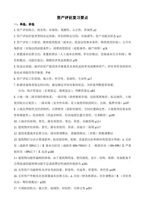资产评估复习要点