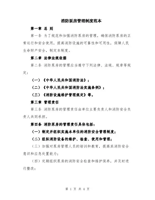 消防泵房管理制度范本