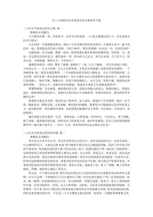 在三八国际妇女节座谈会发言稿优秀7篇