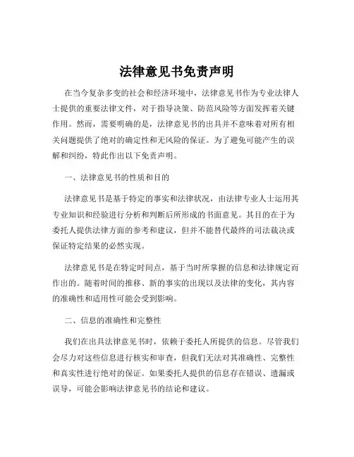 法律意见书免责声明