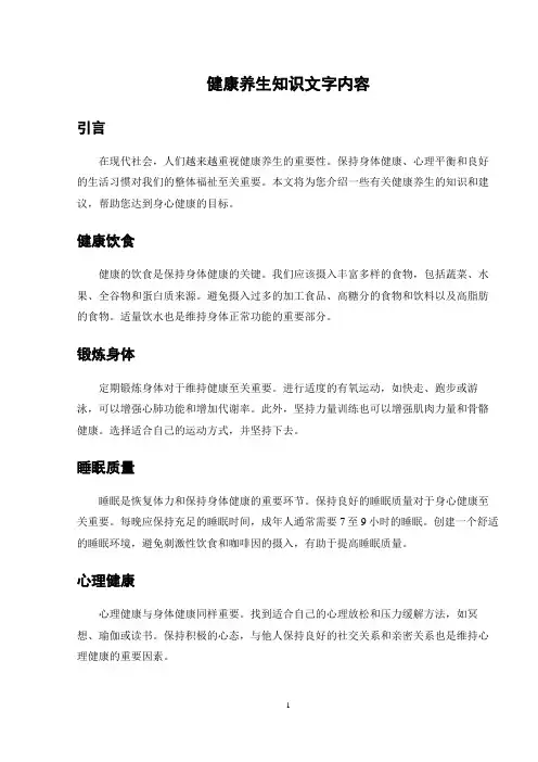 健康养生知识文字内容