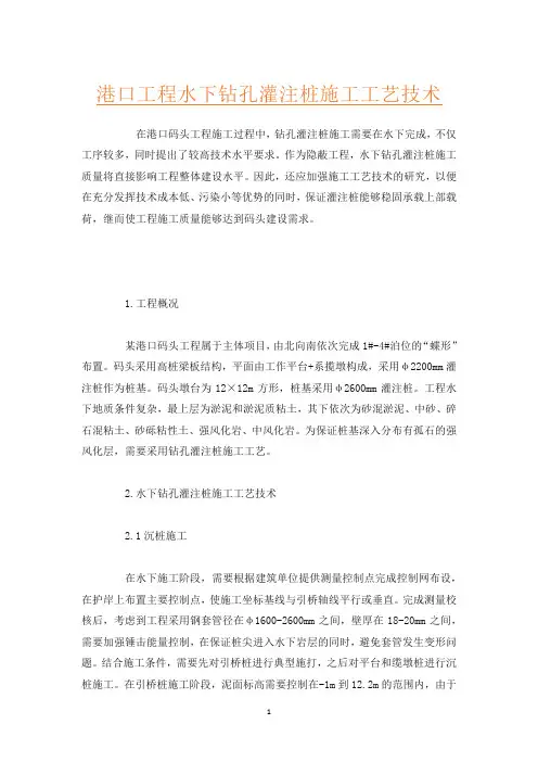 港口工程水下钻孔灌注桩施工工艺技术