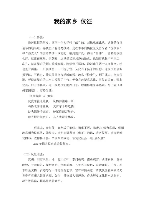 我的家乡仪征