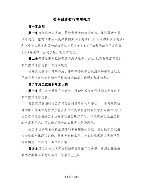 劳务派遣暂行管理规定(3篇)