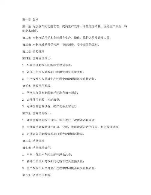 车间动能管理制度