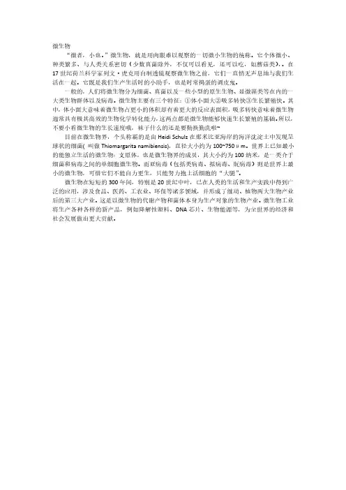 微生物科普小短文
