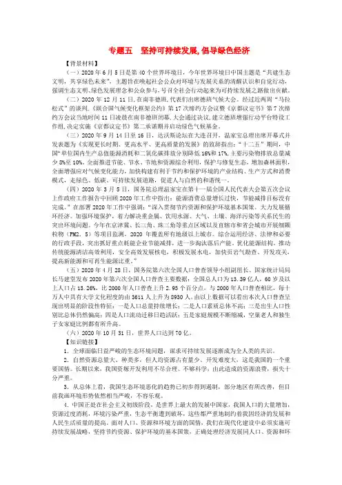 中考政治 坚持可持续发展,倡导绿色经济素材