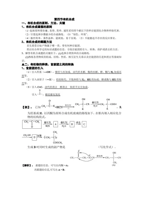 有机合成
