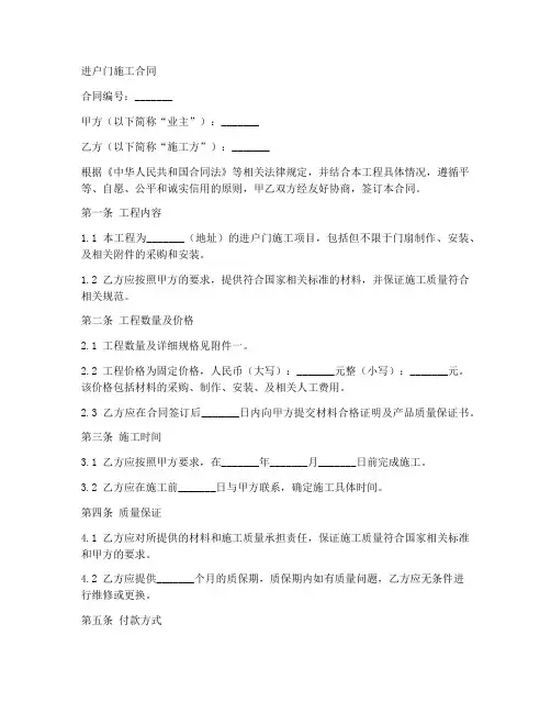 进户门施工合同