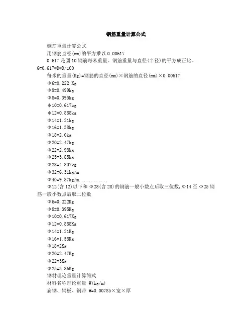 钢筋重量计算公式