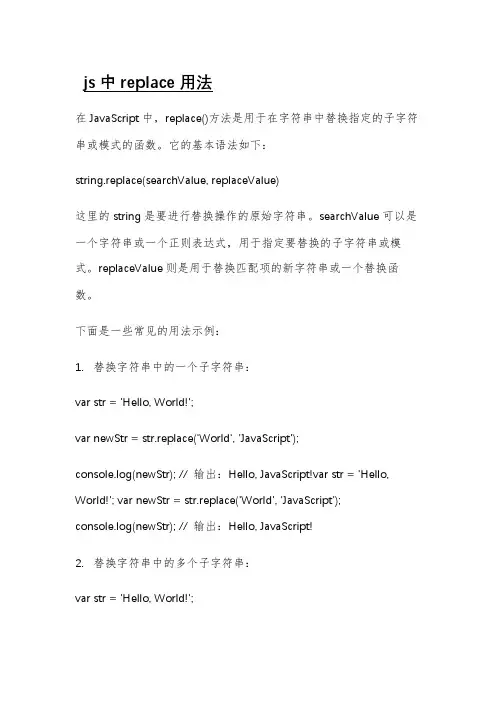 js中replace用法