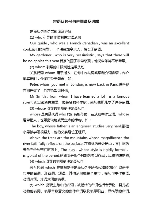 定语从句例句带翻译及讲解