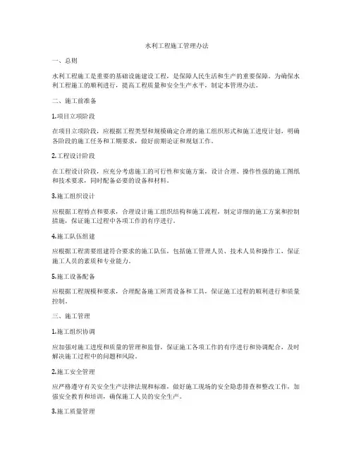 水利工程施工管理办法