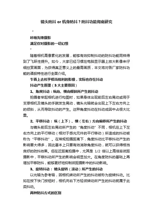 镜头防抖or机身防抖？防抖功能彻底研究