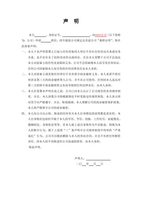 《无劳动关系声明》-不能提供离职证明