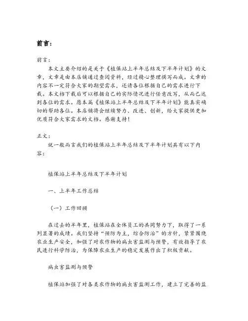 植保站上半年总结及下半年计划