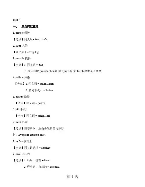 沪教牛津版七年级上册unit 3复习