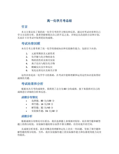 高一化学月考总结