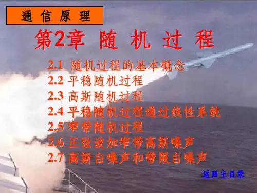 通信原理第2章 随机过程