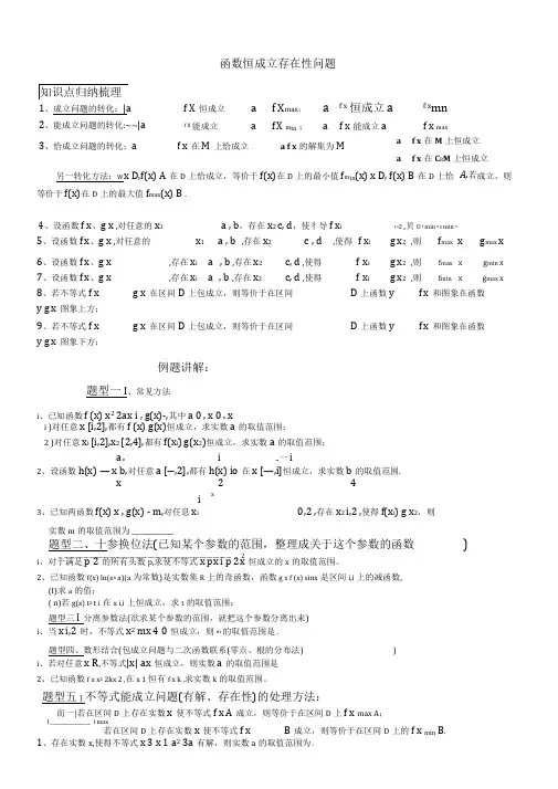 函数恒成立存在性问题