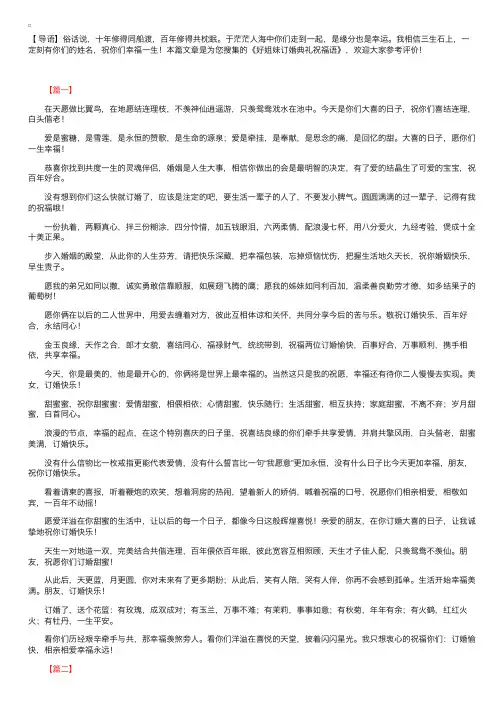 好姐妹订婚典礼祝福语