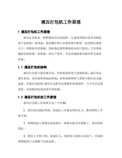液压打包机工作原理