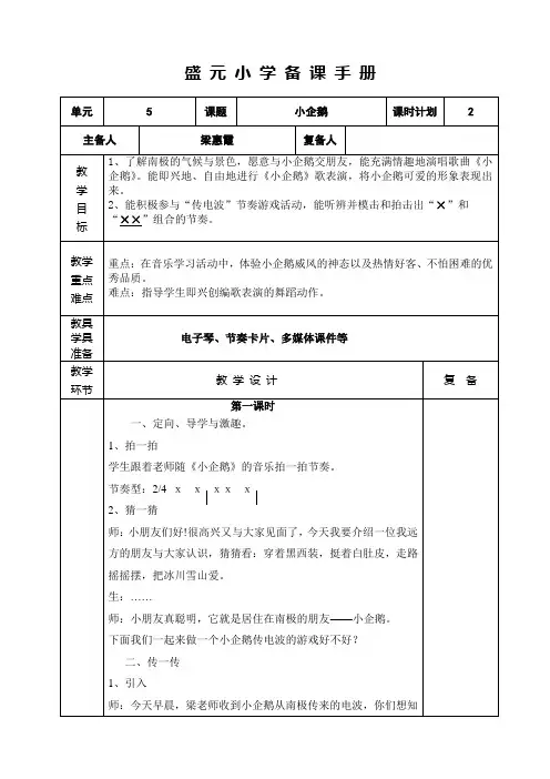 二年级下5课《小企鹅》