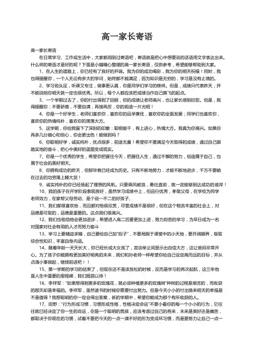 高一家长寄语